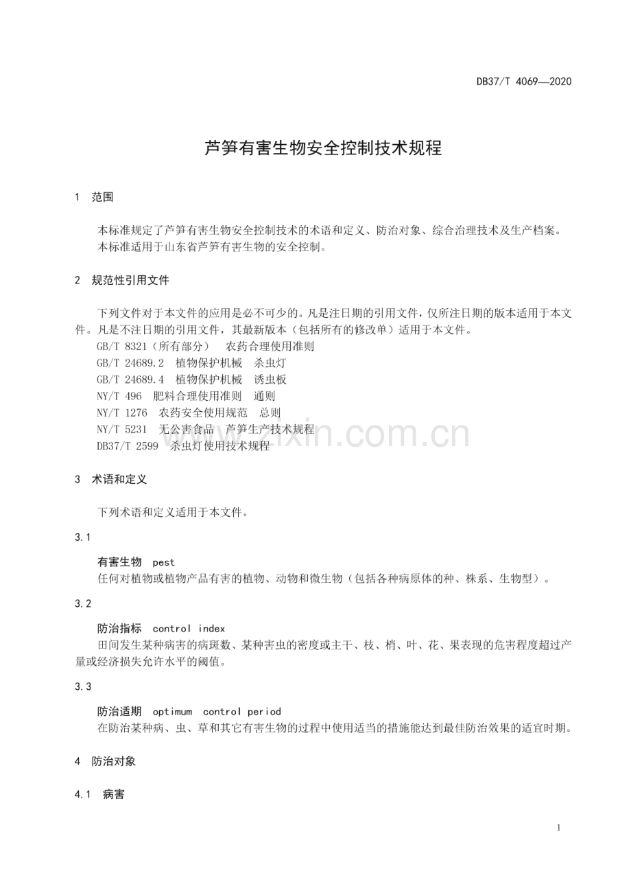 DB37∕T 4069-2020 芦笋有害生物安全控制技术规程(山东省).pdf_第3页
