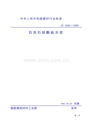 JC 600-1995 石灰石硅酸盐水泥.pdf