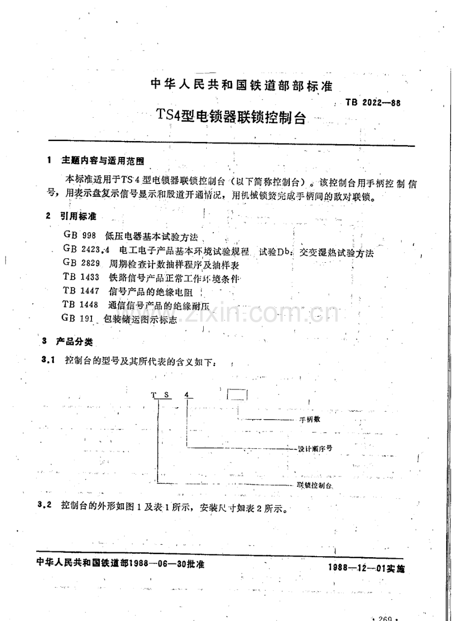 TB 2022-88 TS4型电锁器联锁控制台.pdf_第1页