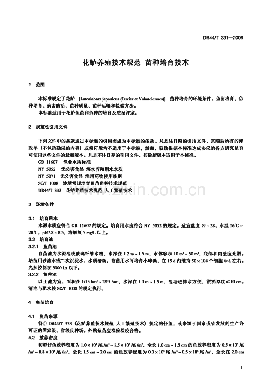 DB44_T 331-2006 花鲈养殖技术规范 苗种培育技术(广东省).pdf_第3页
