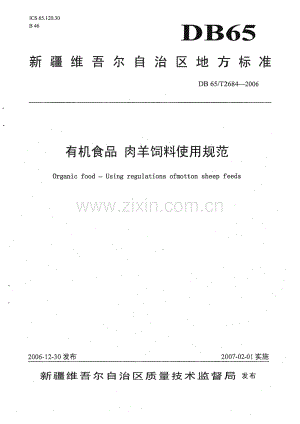 DB65_T 2684-2006 有机食品 肉羊饲料使用规范(新疆维吾尔自治区).pdf