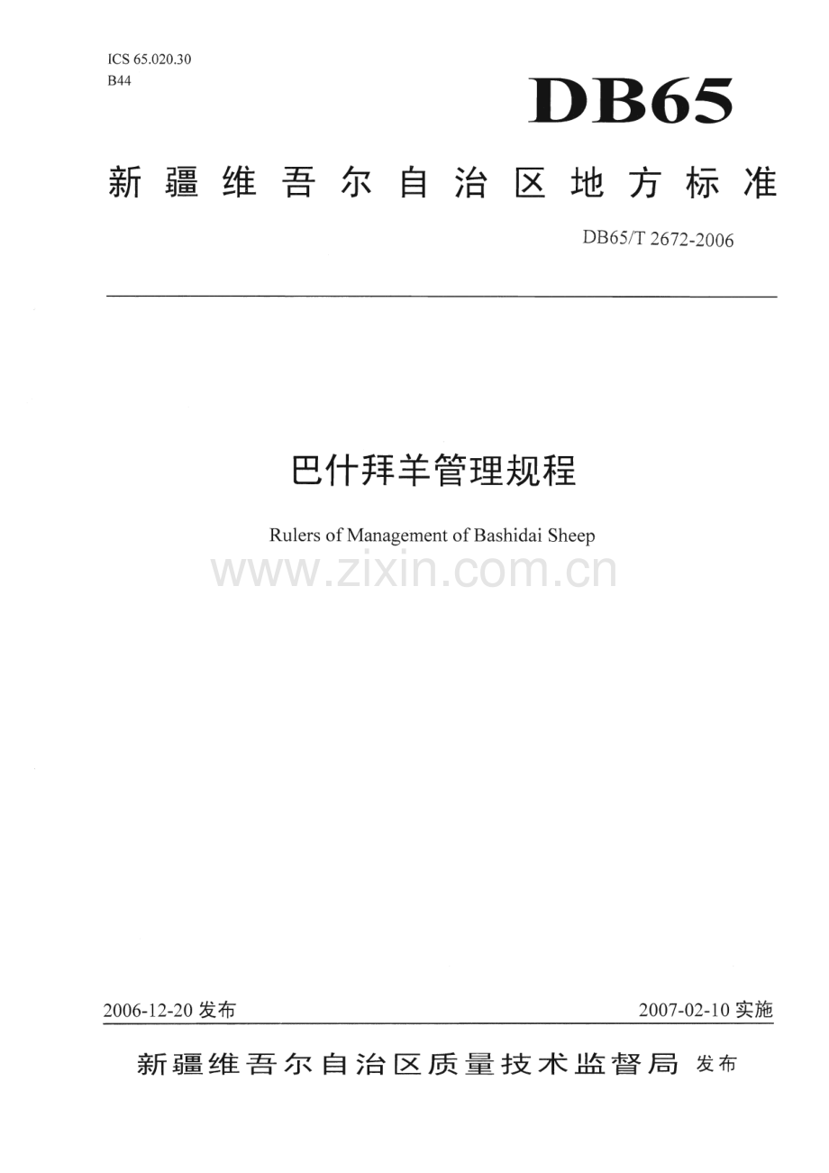 DB65_T 2672-2006 巴什拜羊管理规程(新疆维吾尔自治区).pdf_第1页
