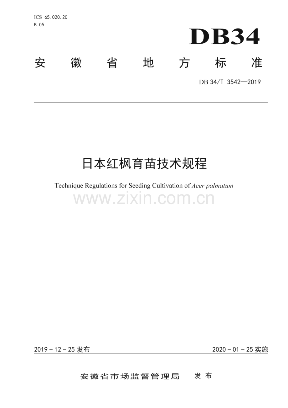 DB34∕T 3542-2019 日本红枫育苗技术规程 (安徽省).pdf_第1页