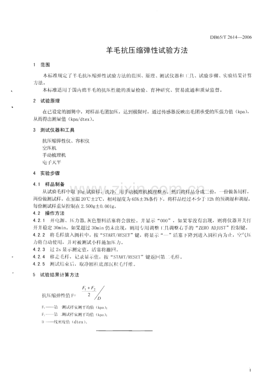 DB65_T 2614-2006 羊毛抗压缩弹性试验方法(新疆维吾尔自治区).pdf_第3页