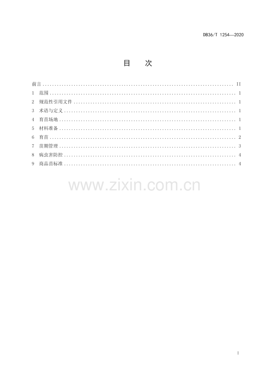 DB36∕T 1254-2020瓜类蔬菜早春穴盘育苗技术规程(江西省).pdf_第3页