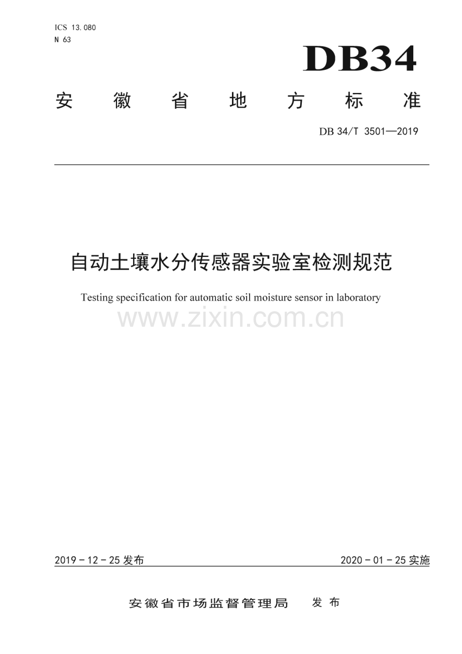 DB34∕T 3501-2019 自动土壤水分传感器实验室检测规范(安徽省).pdf_第1页