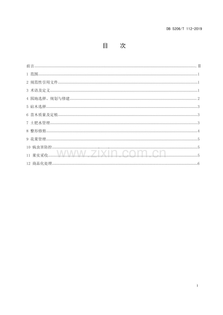 DB5206_T112-2019 印江红香柚种植及品质提升关键技术规程(铜仁市).pdf_第2页
