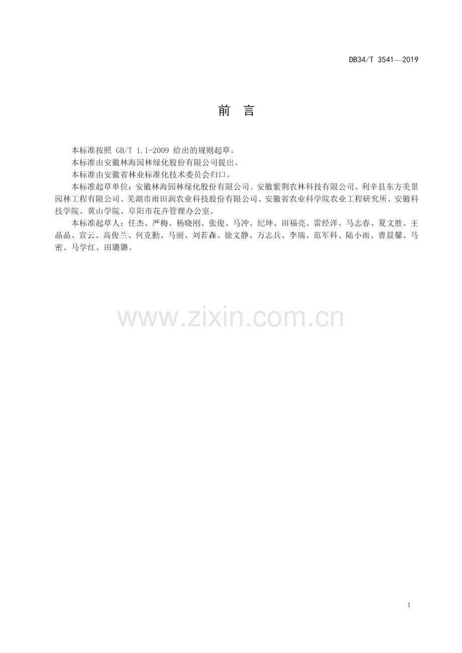 DB34∕T 3541-2019 红叶李育苗技术规程 (安徽省).pdf_第3页