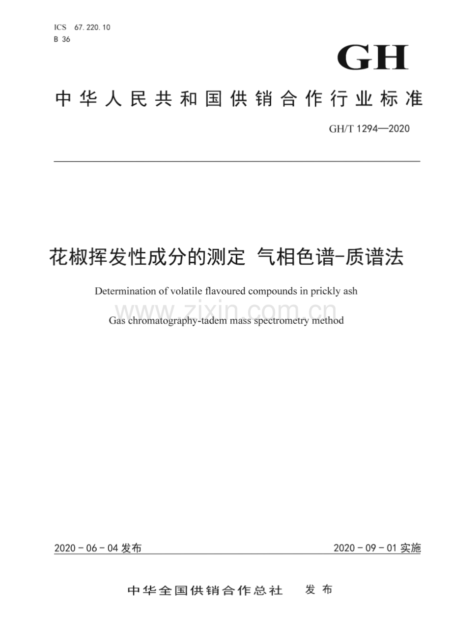 GH∕T 1294-2020 花椒挥发性成分的测定 气相色谱-质谱法.pdf_第1页