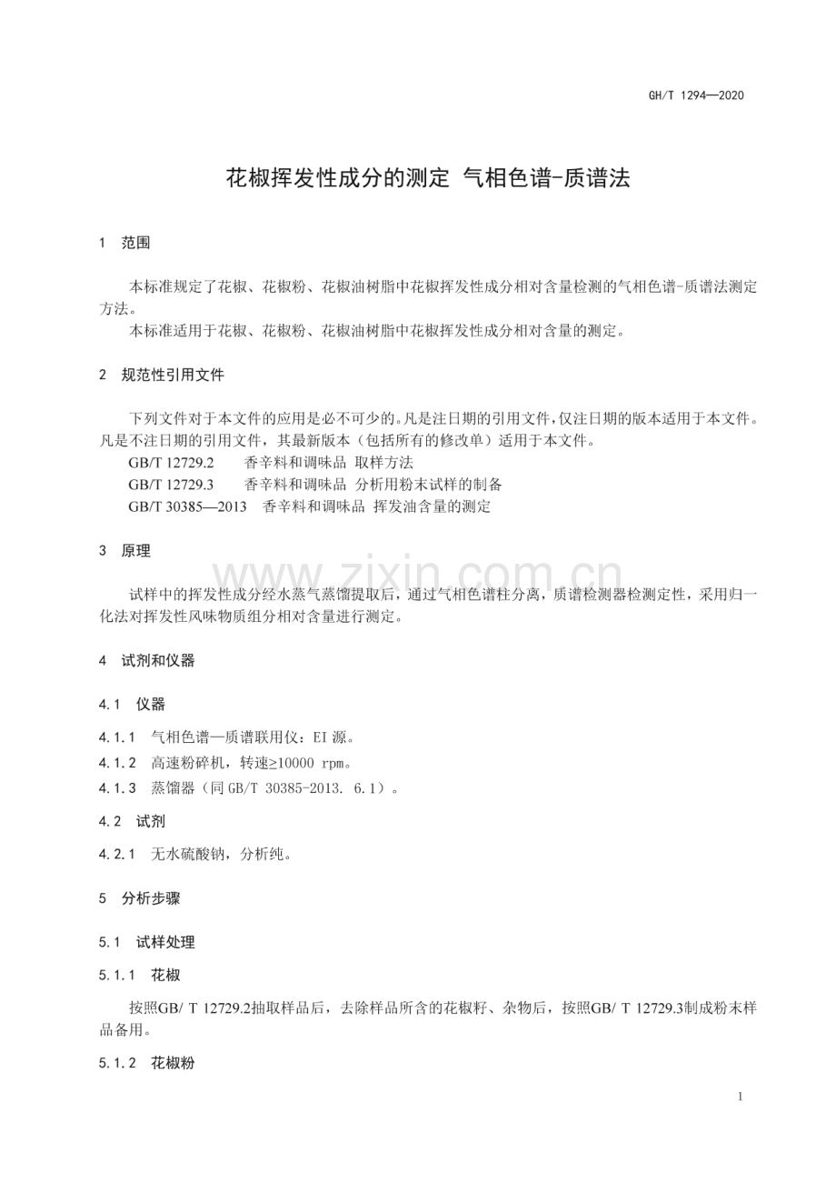 GH∕T 1294-2020 花椒挥发性成分的测定 气相色谱-质谱法.pdf_第3页