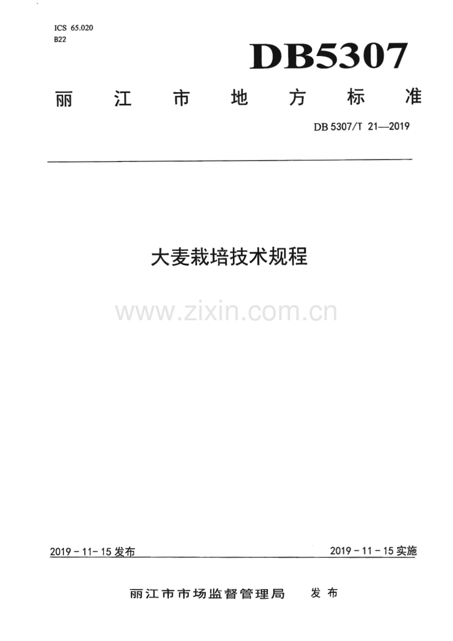 DB5307_T 21-2019 大麦栽培技术规程(丽江市).pdf_第1页