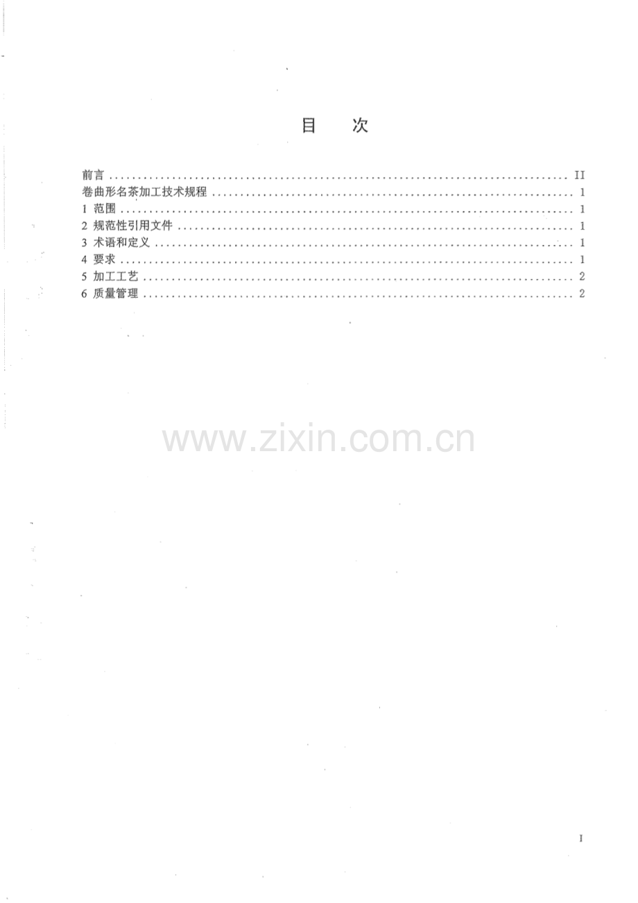 DB51_T 558-2006 卷曲形名茶加工技术规程(四川省).pdf_第2页