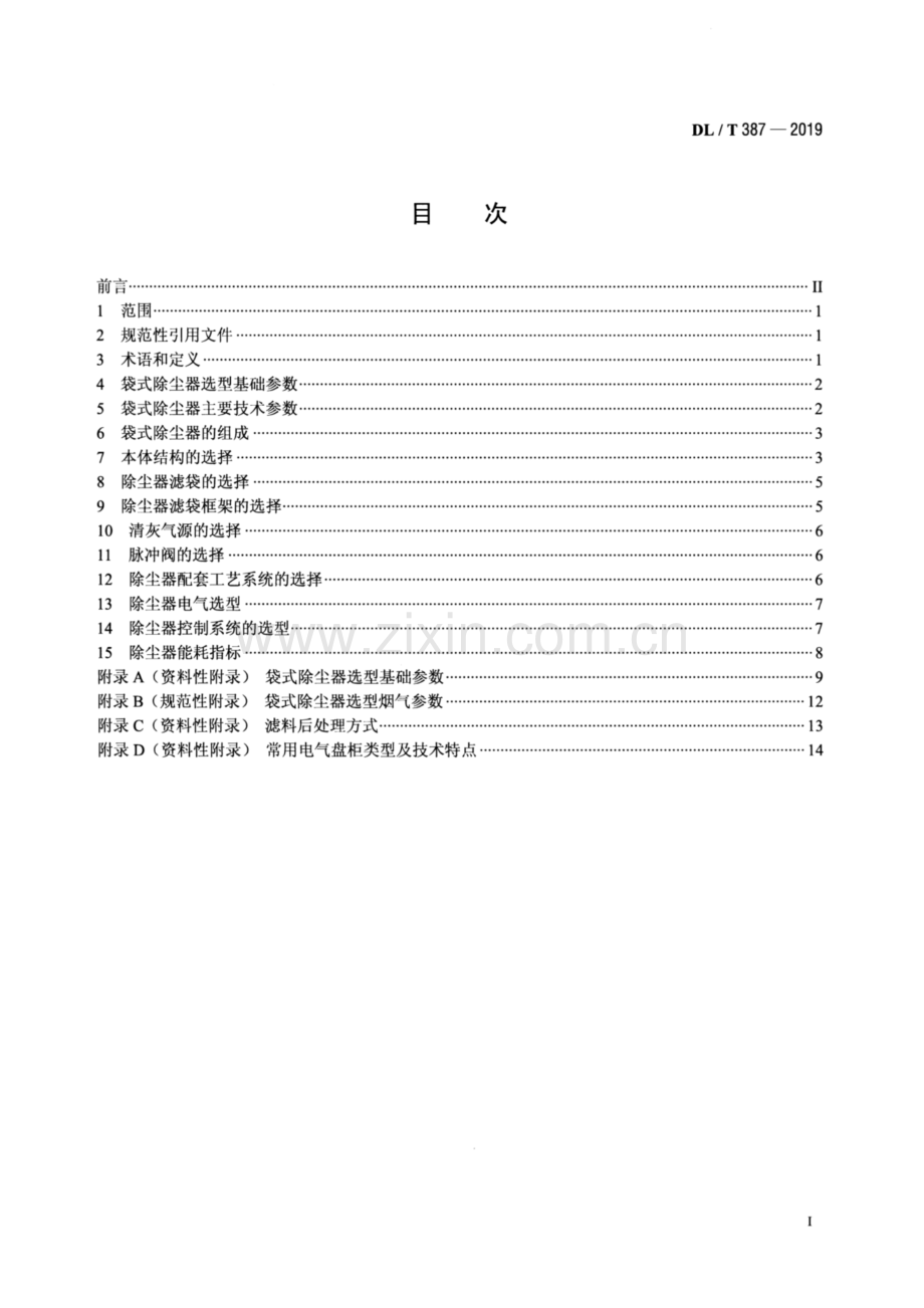 DL∕T 387-2019（代替DL∕T 387-2010） 火力发电厂烟气袋式除尘器选型导则.pdf_第2页