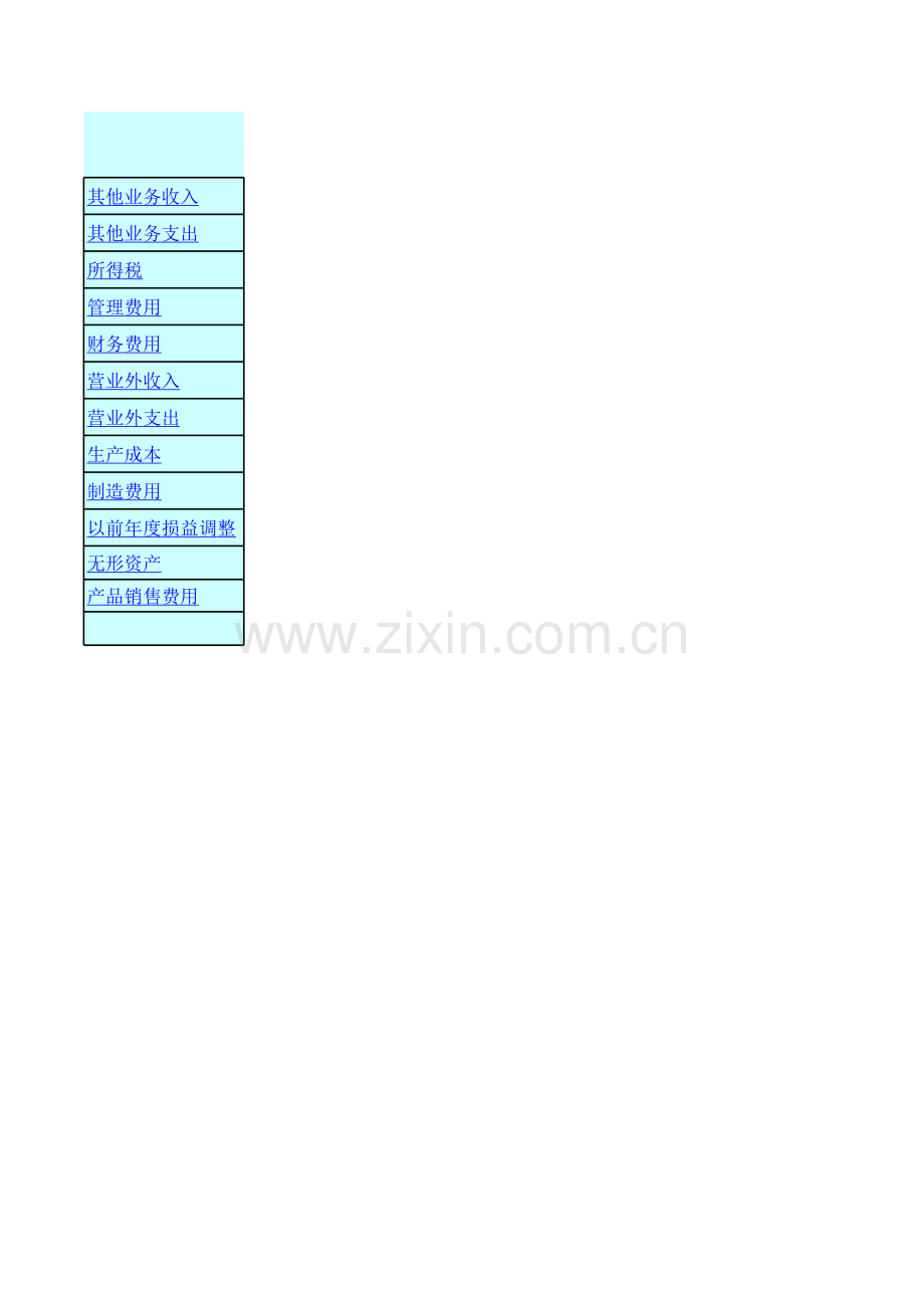 EXCEL会计科目目录表.xls_第2页