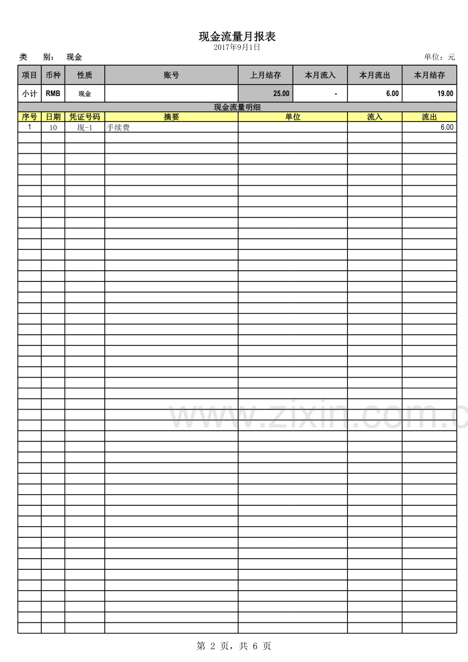 现金流量月报表.xls_第2页