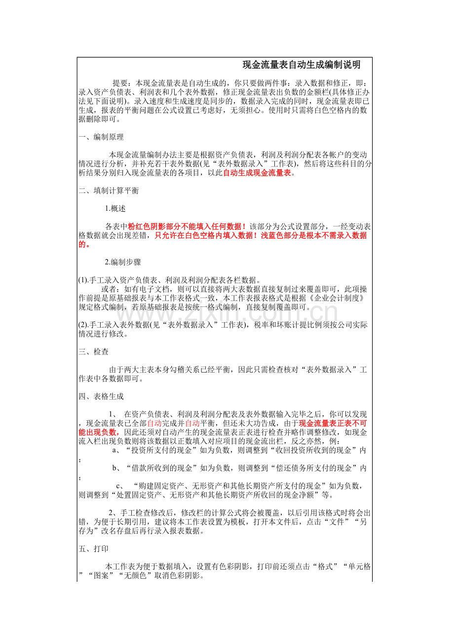 合并现金流量表.xls_第1页