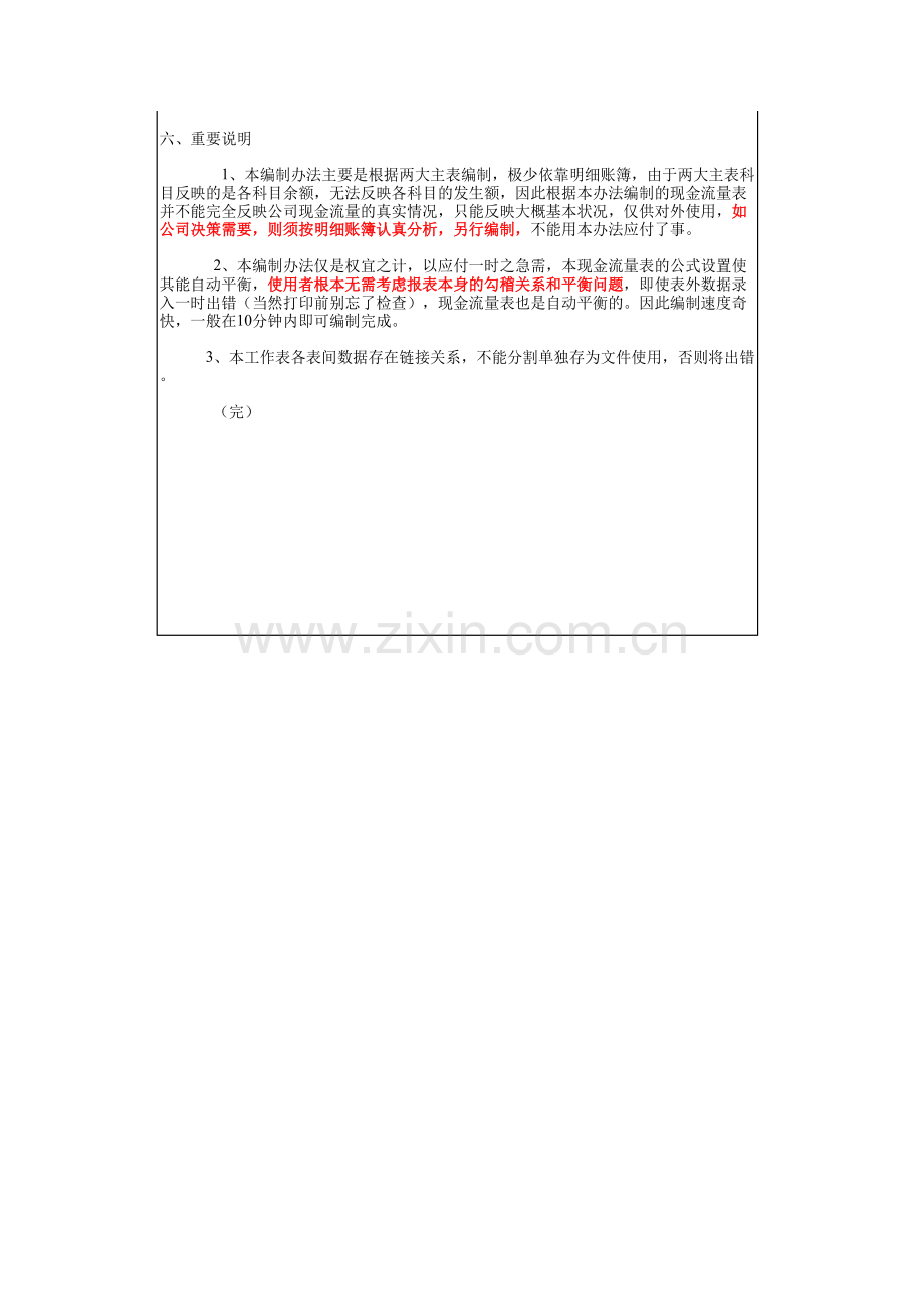 合并现金流量表.xls_第2页