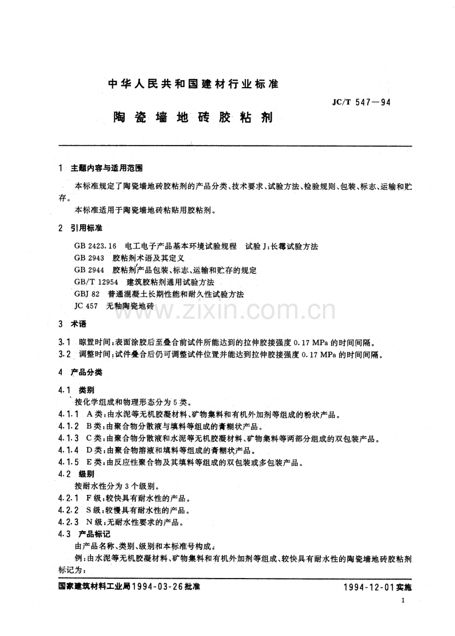 JC∕T 547-94 陶瓷墙地砖胶粘剂.pdf_第3页