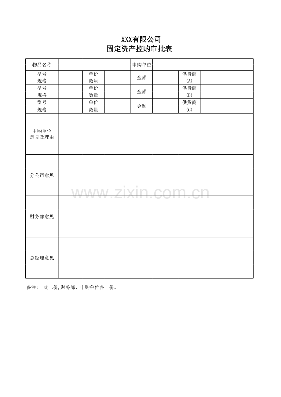 xx公司资产需求申请表.xls_第2页