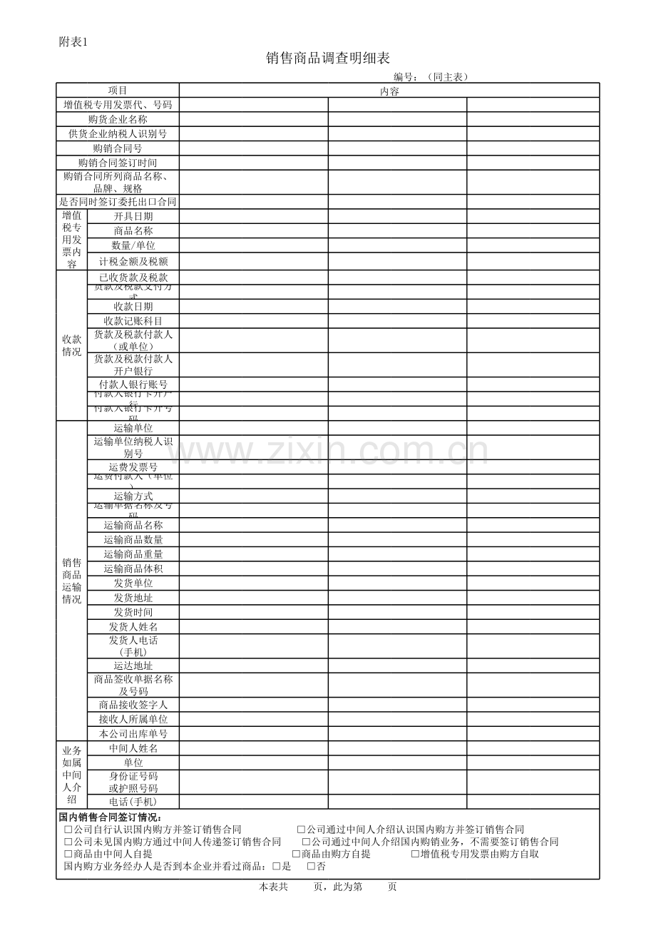 供货企业自查表.xls_第2页