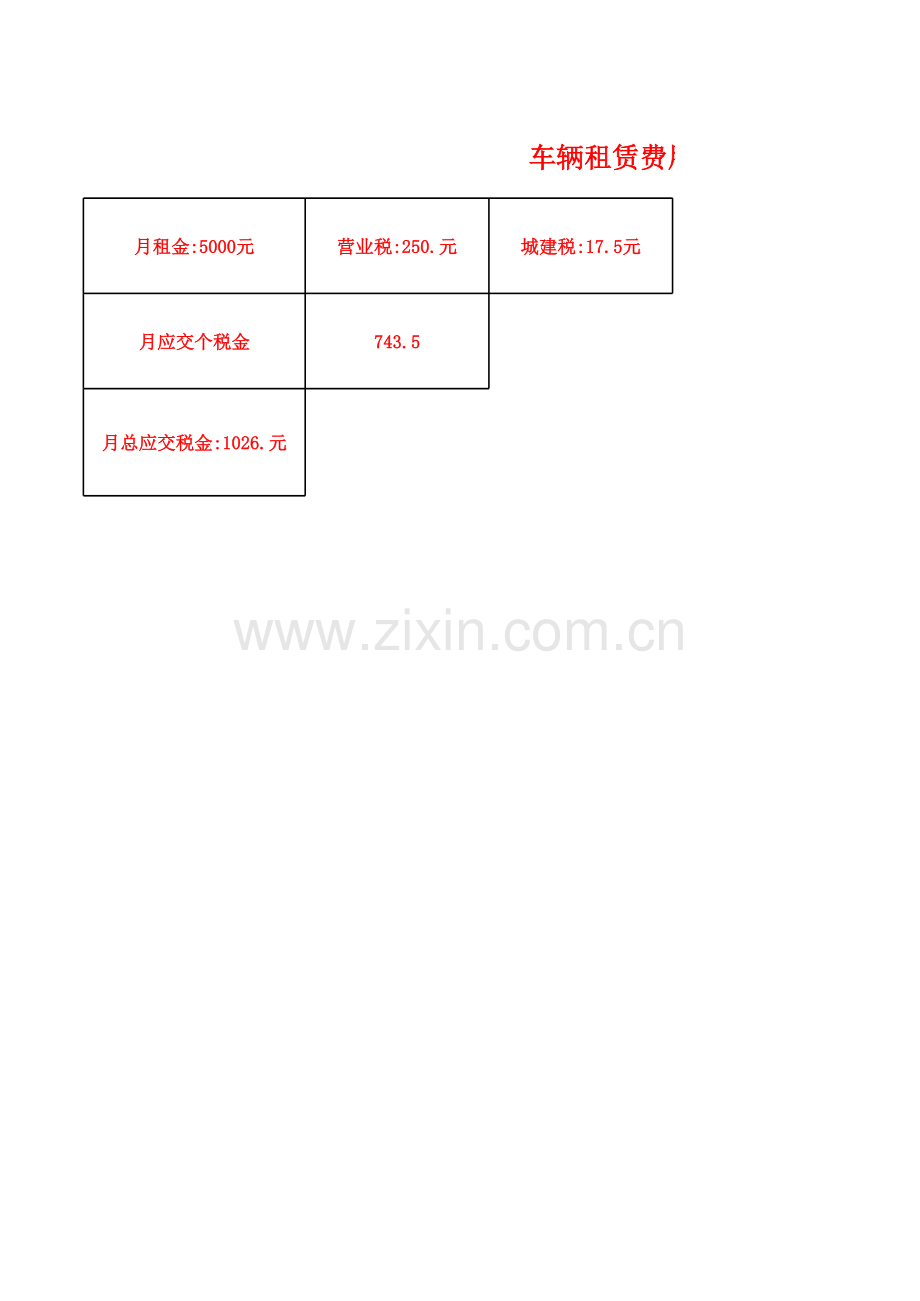 车辆租赁费用计算表.xls_第1页