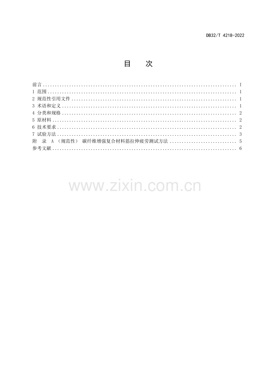 DB32∕T 4218-2022 桥梁缆索用碳纤维增强复合材料筋通用技术条件.pdf_第2页