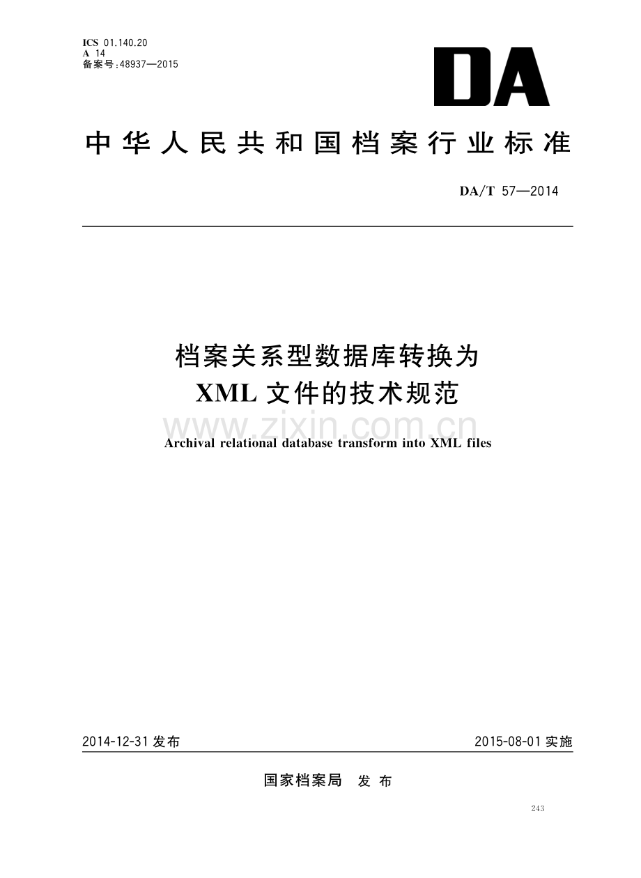 DA∕T 57-2014 档案关系型数据库转换为XML文件的技术规范.pdf_第1页