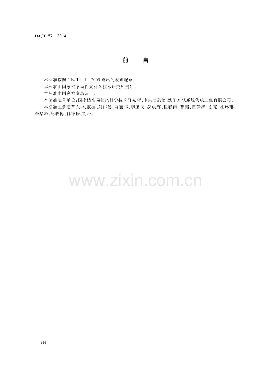 DA∕T 57-2014 档案关系型数据库转换为XML文件的技术规范.pdf_第2页