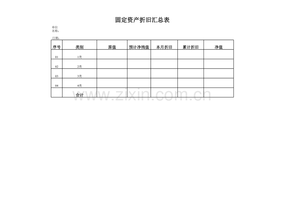 固定资产折旧汇总表.XLS_第1页