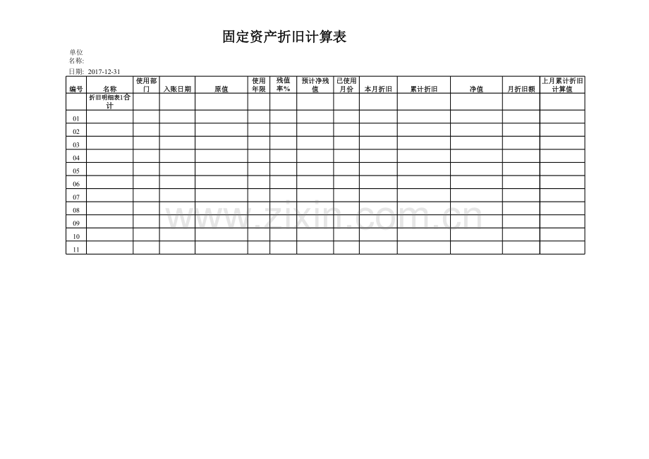 固定资产折旧汇总表.XLS_第2页