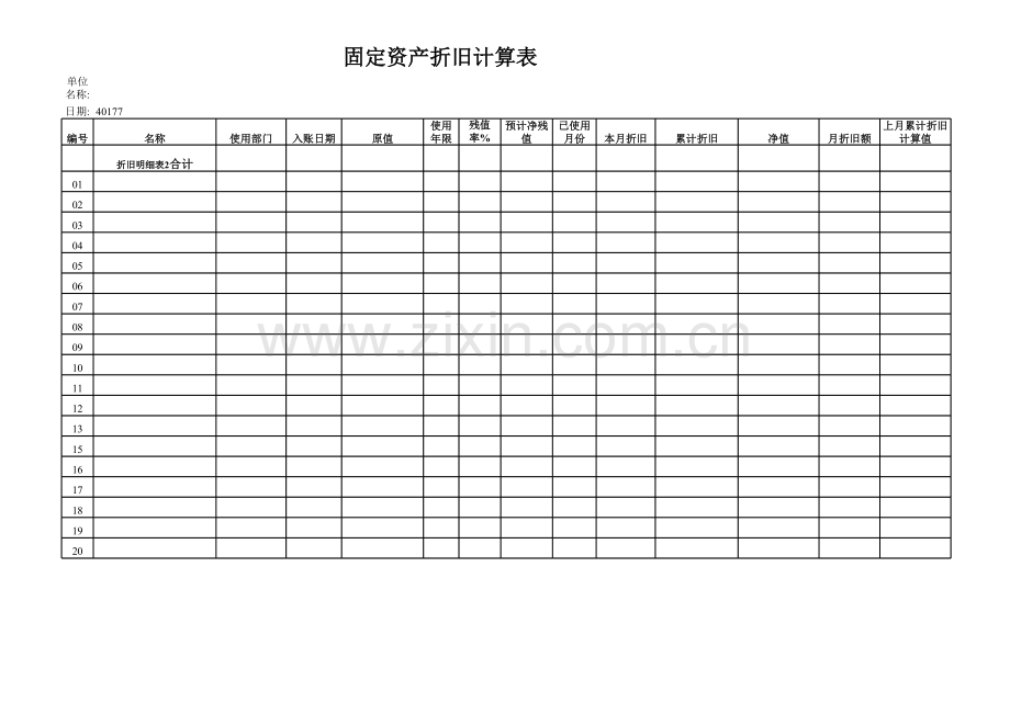 固定资产折旧汇总表.XLS_第3页