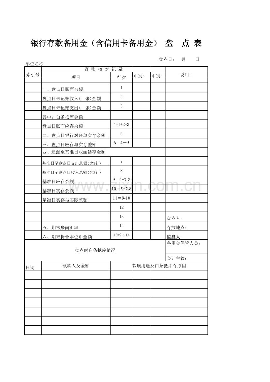 银行存款（基准日）余额调节表.xls_第3页