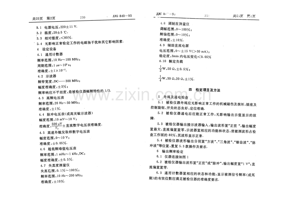 JJG 840-93 函数信号发生器检定规程.pdf_第3页