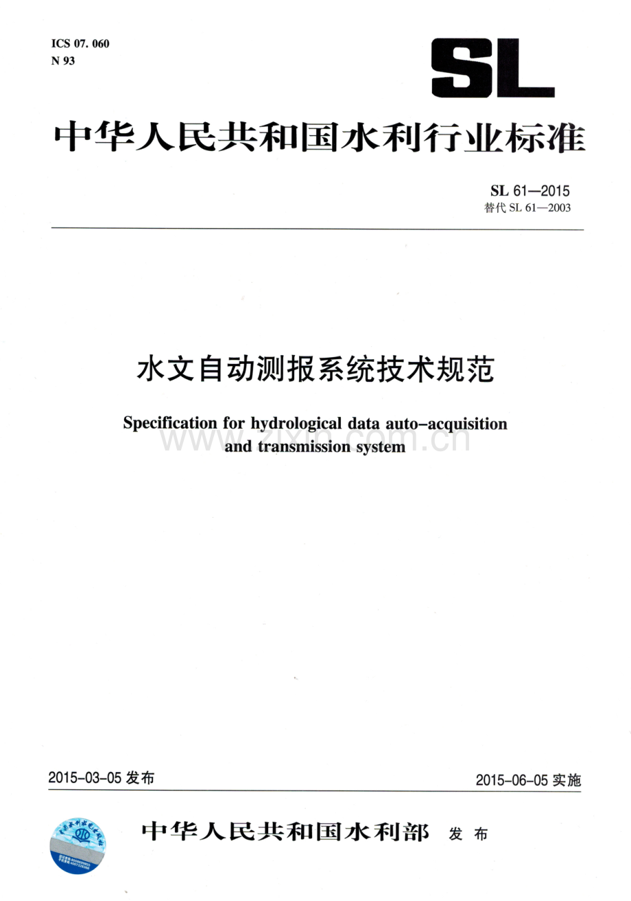 SL 61-2015 （替代 SL 61-2003）水文自动测报系统技术规范.pdf_第1页