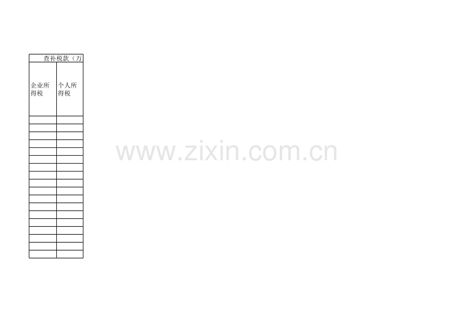 股东变更情况登记表.xls_第2页