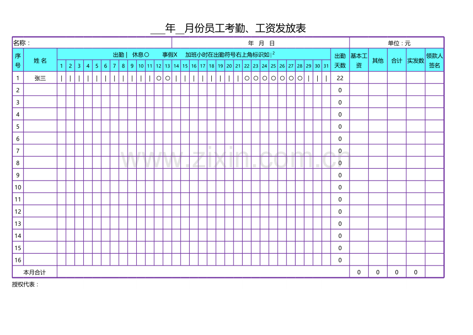 简易员工考勤、工资发放表.xls_第1页