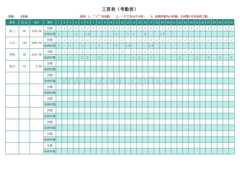 考勤工资统计表.xlsx_第1页