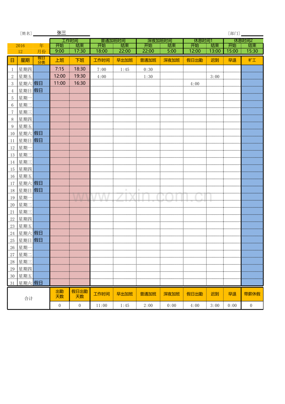 考勤表模板(自动打卡自动统计).xlsx_第1页