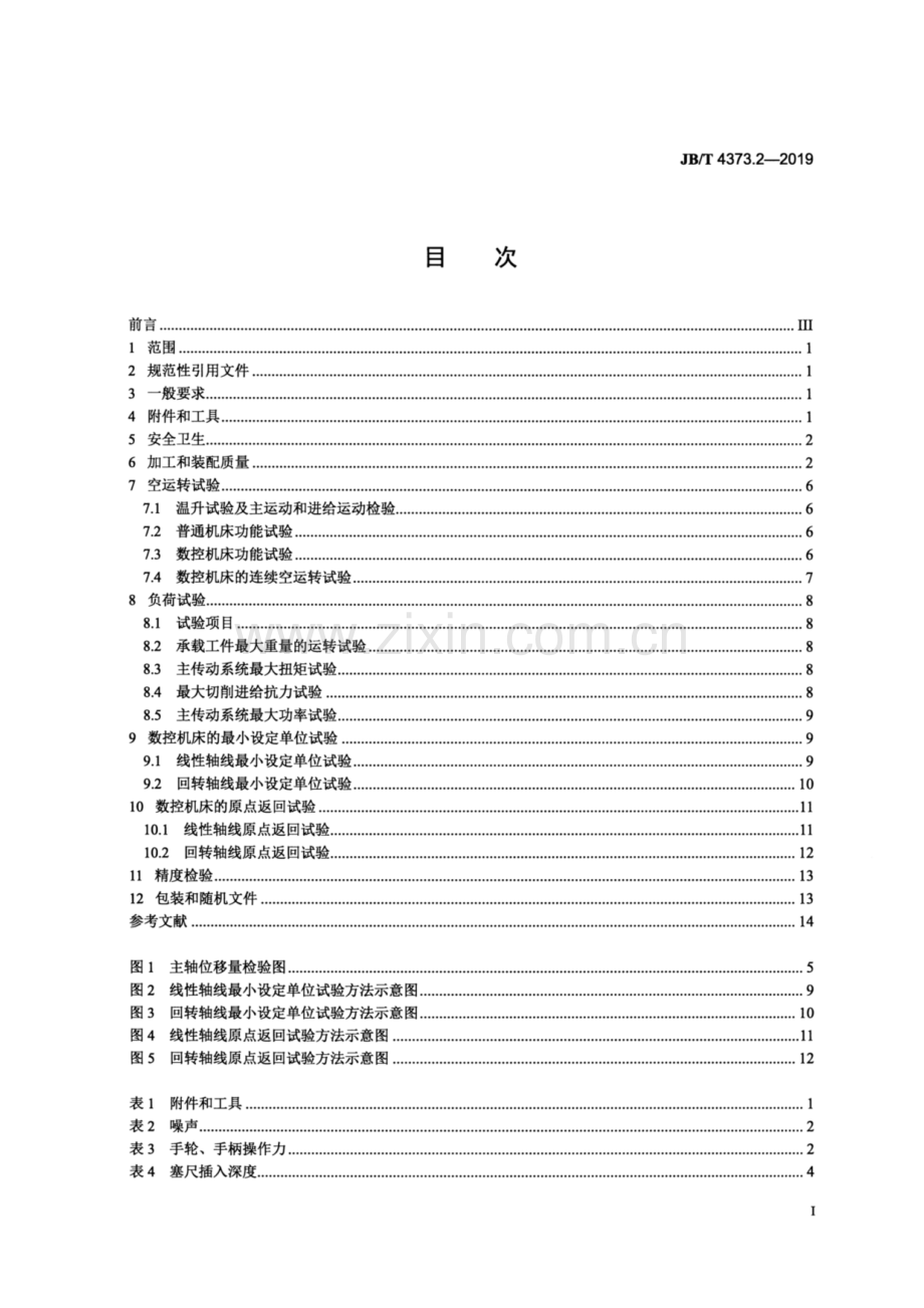 JB∕T 4373.2-2019 刨台卧式铣镗床 第2部分：技术条件.pdf_第2页