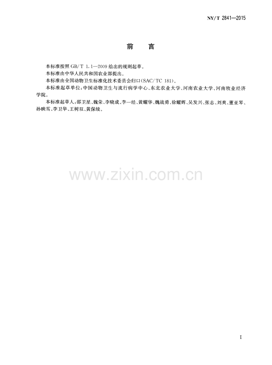 NY∕T 2841-2015 猪传染性胃肠炎病毒RT-nPCR检测方法.pdf_第2页