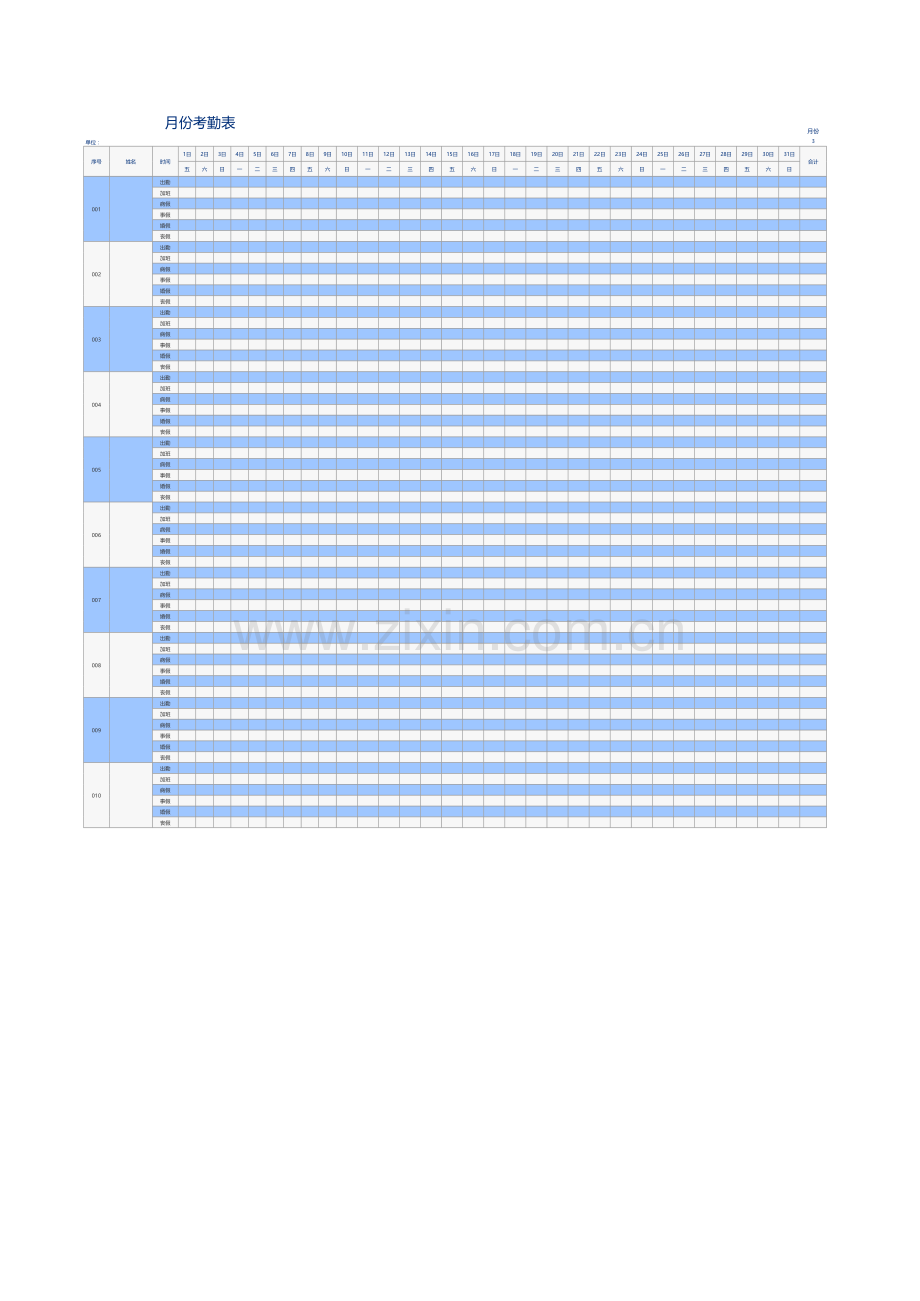职工月份考勤表.xls_第1页
