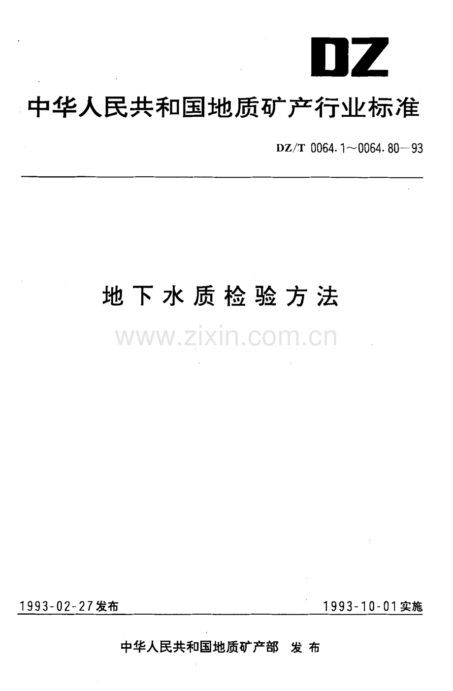 DZ∕T 0064.4-1993 地下水质检验方法 色度的测定.pdf_第1页