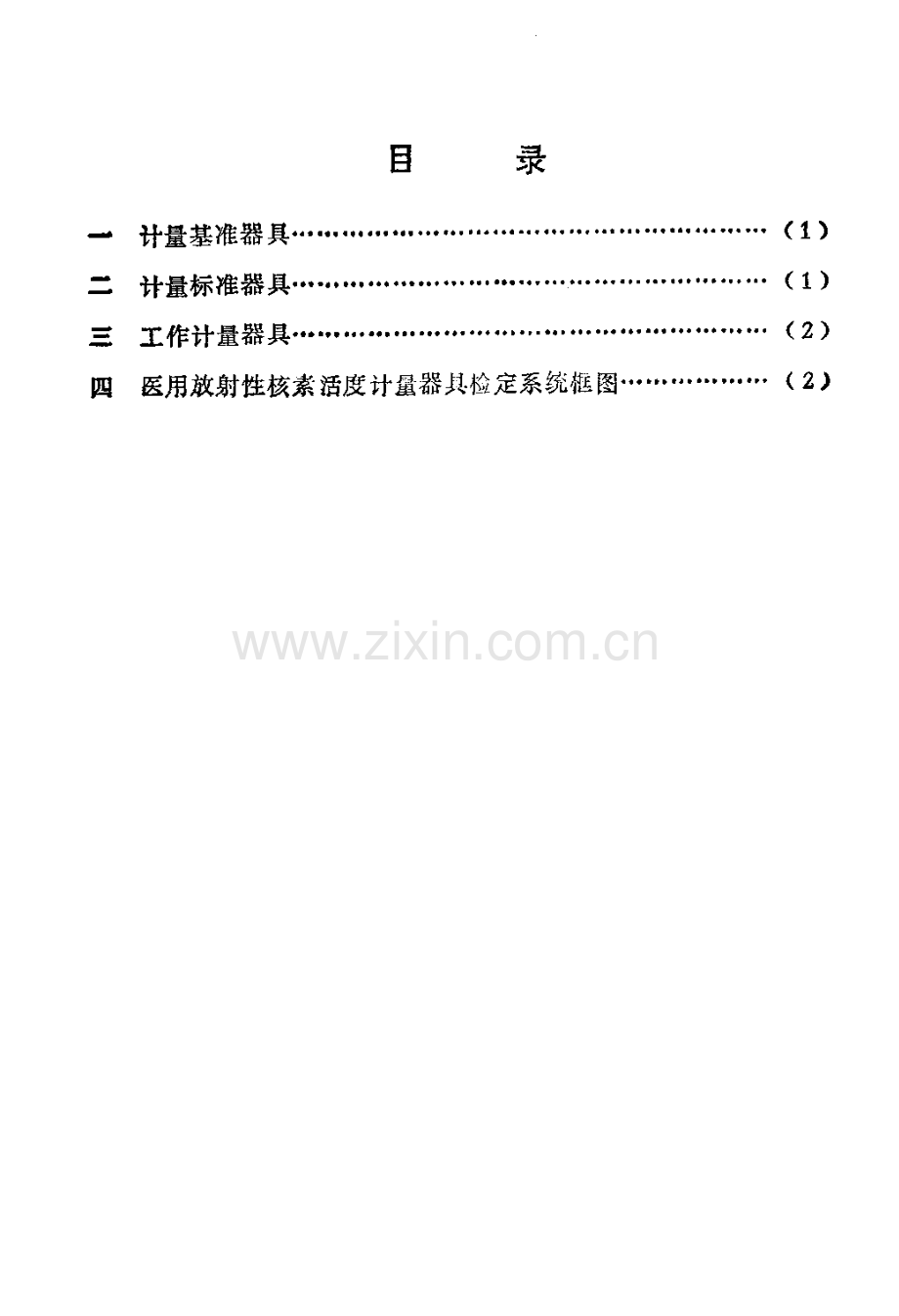 JJG 2040-89 医用核素活度计量器具检定系统.pdf_第2页