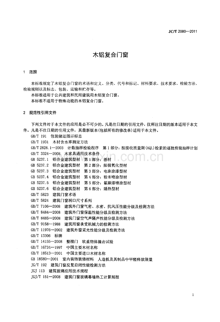 JC∕T 2080-2011 木铝复合门窗.pdf_第3页