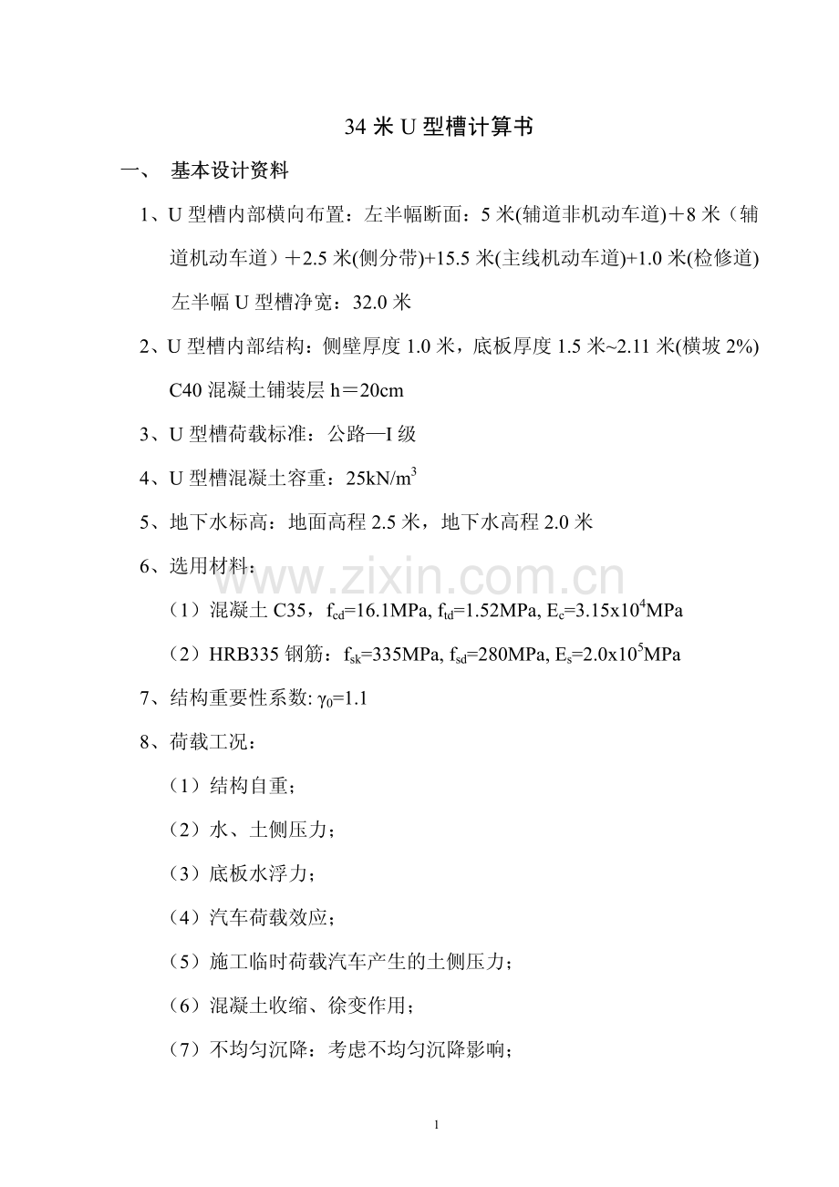 QMS7-B6-D9-06 u型槽的计算书.pdf_第2页