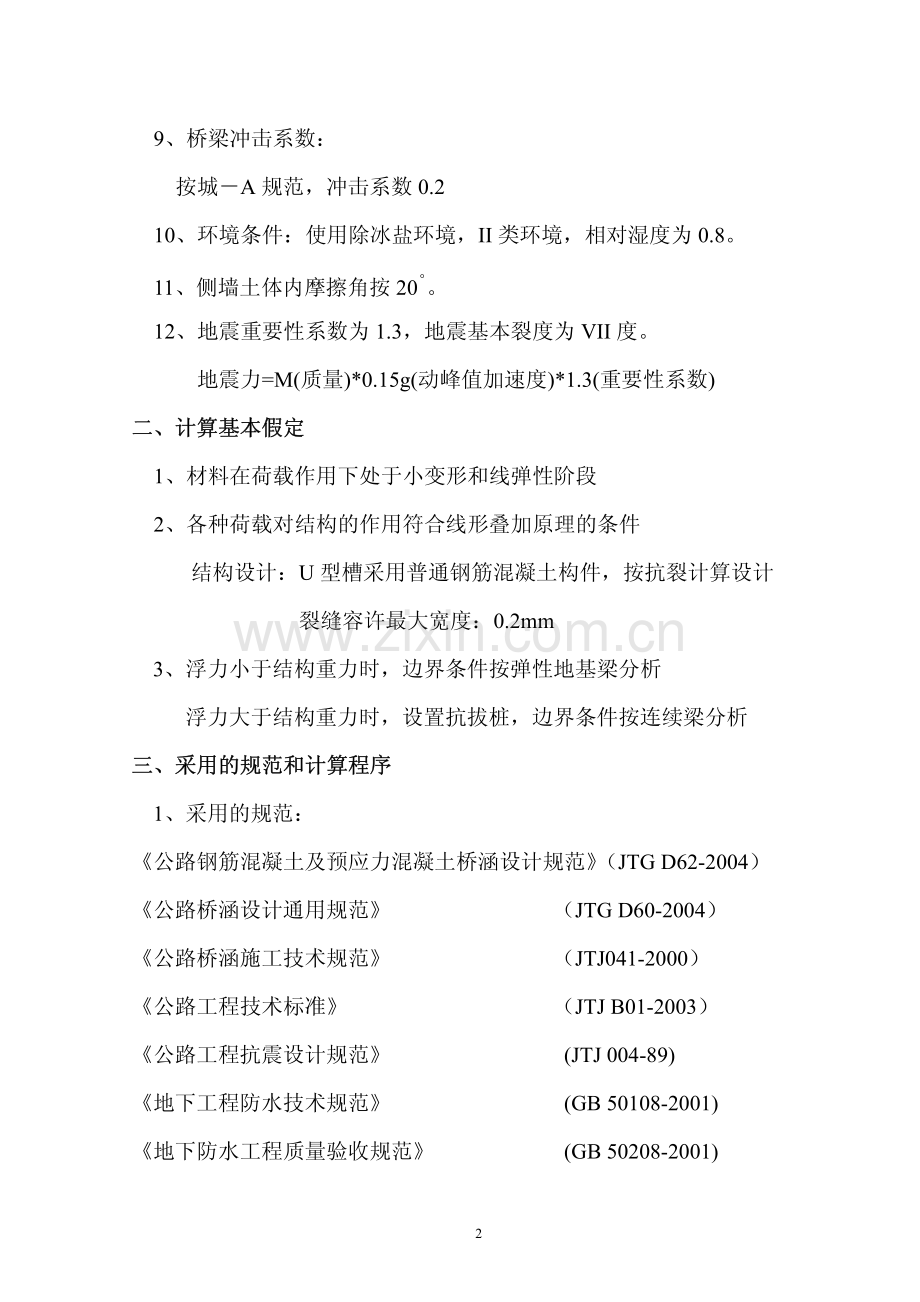 QMS7-B6-D9-06 u型槽的计算书.pdf_第3页