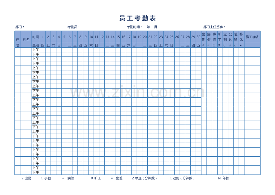 员工考勤表(通用版).xls_第1页