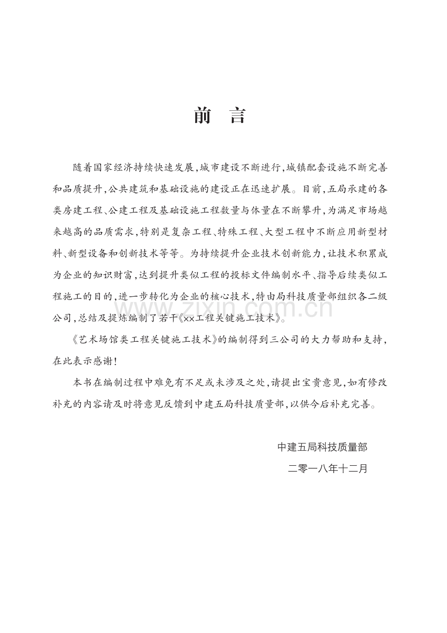 博物馆类工程关键施工技术.pdf_第3页