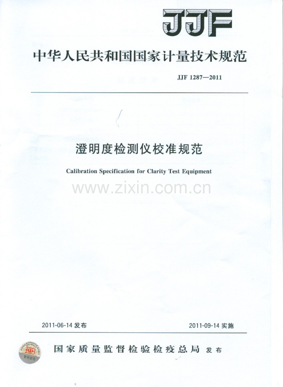 JJF 1287-2011 澄明度检测仪校准规范.pdf_第1页