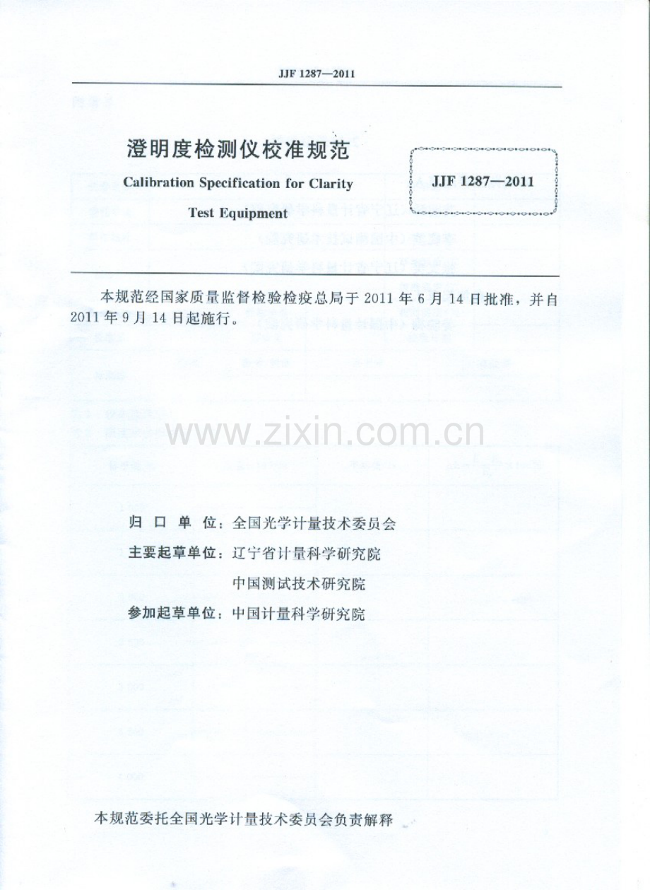 JJF 1287-2011 澄明度检测仪校准规范.pdf_第2页